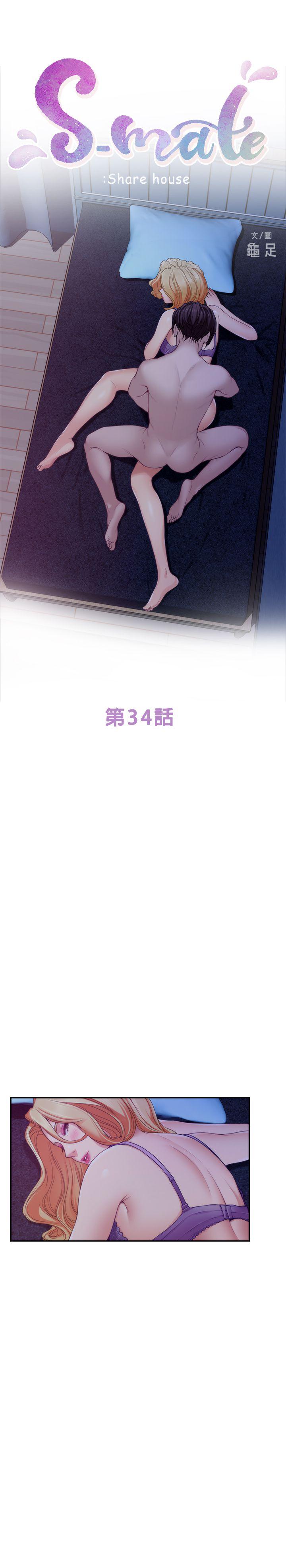 S-Mate 韩漫无遮挡 - 阅读 第34话-相见恨晚 3