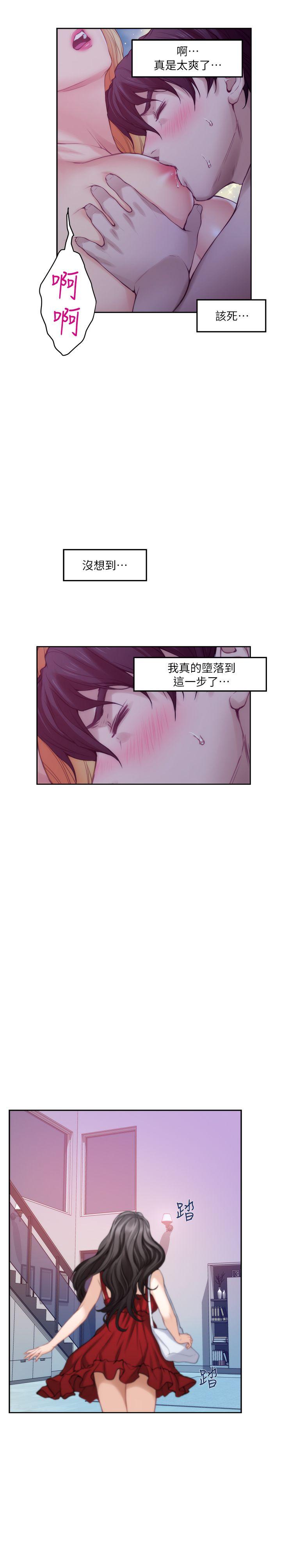 S-Mate  第34话-相见恨晚 漫画图片32.jpg