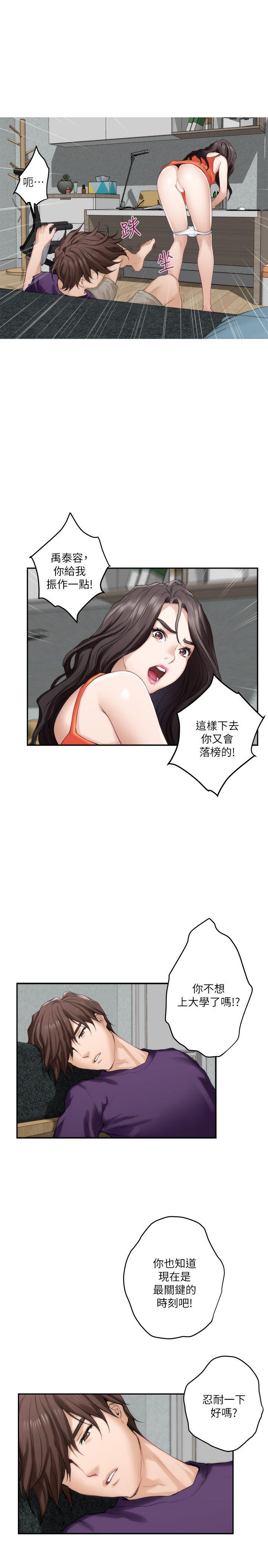 S-Mate  第39话-让我靠一下 漫画图片12.jpg