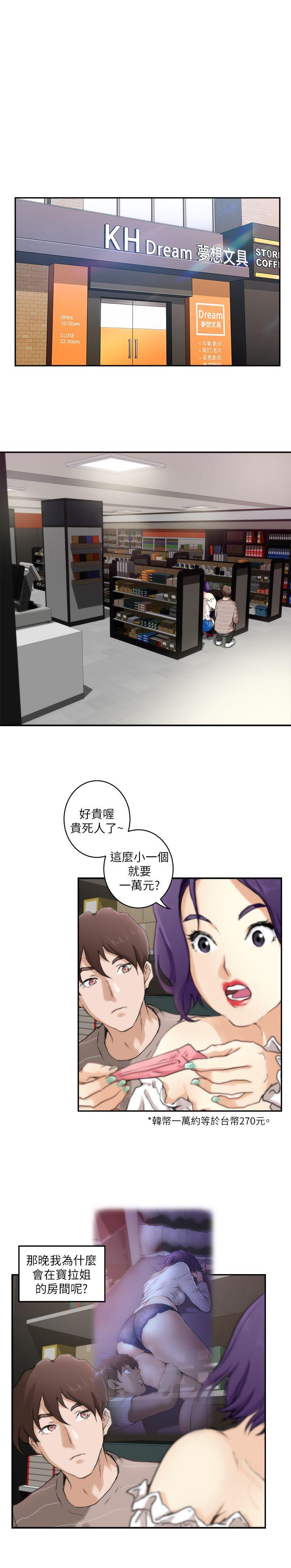 S-Mate  第4话 漫画图片10.jpg