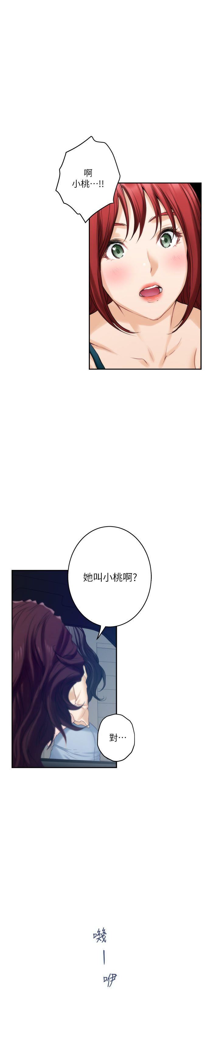 S-Mate 韩漫无遮挡 - 阅读 第41话-学长在熟睡的小桃面前... 10