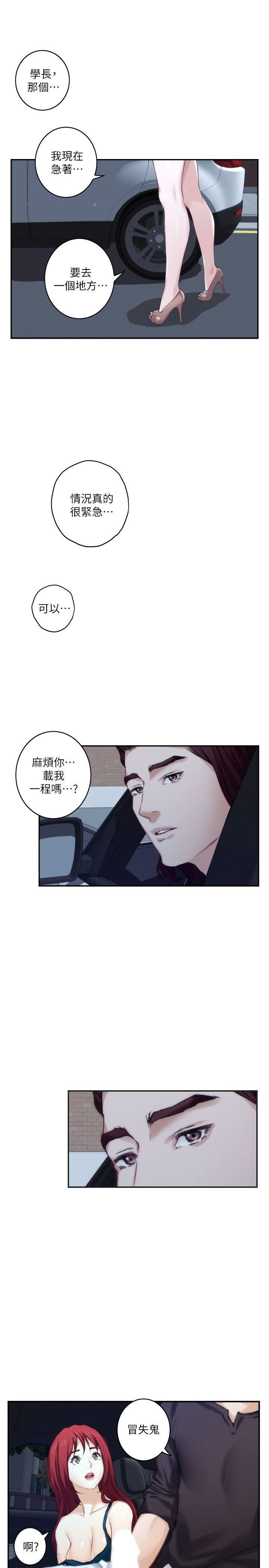 S-Mate  第41话-学长在熟睡的小桃面前... 漫画图片14.jpg