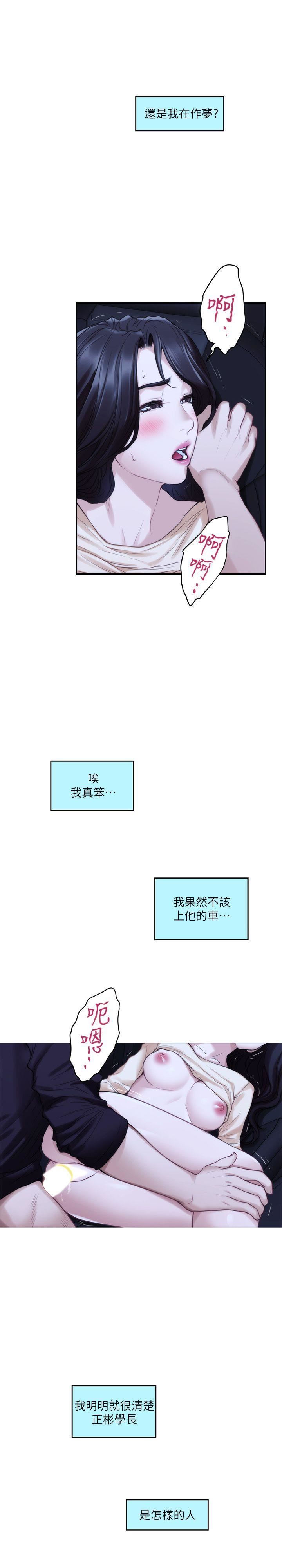 S-Mate 韩漫无遮挡 - 阅读 第42话-让妳忘记妳男朋友 10