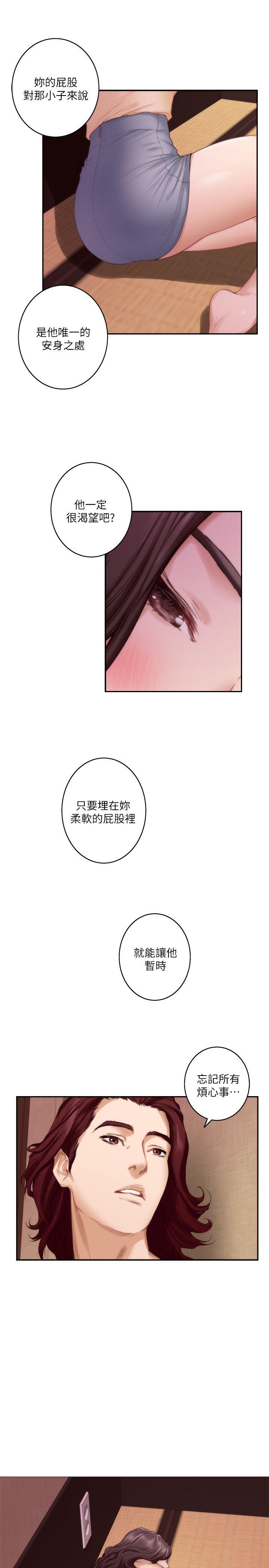 S-Mate  第44话-从没这么狂野过 漫画图片1.jpg