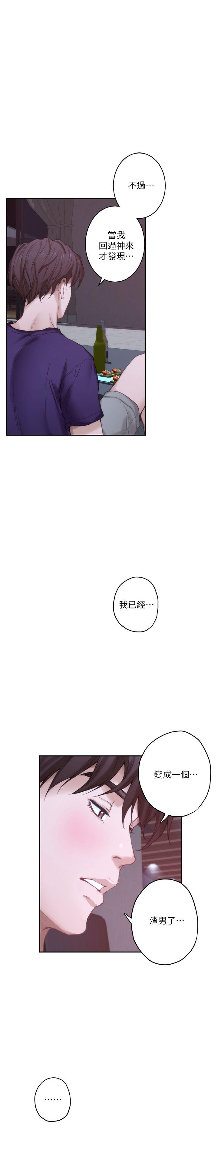 S-Mate  第44话-从没这么狂野过 漫画图片31.jpg