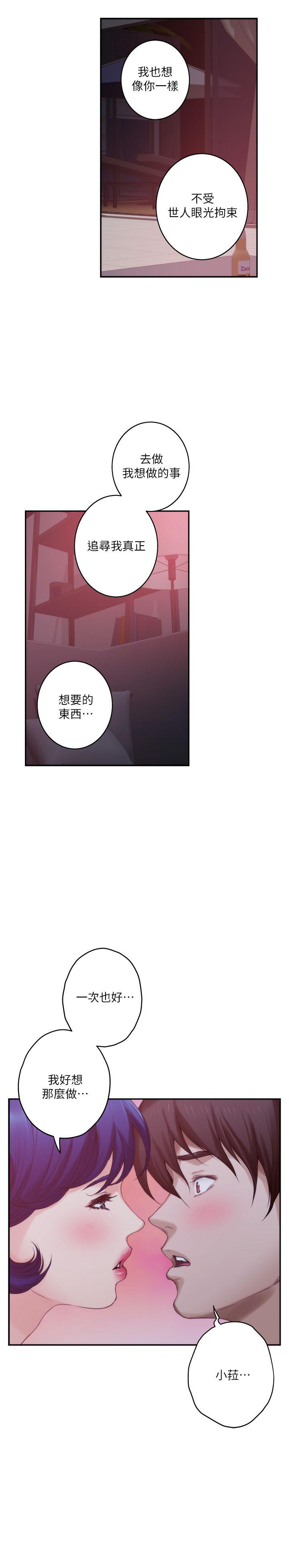 S-Mate  第44话-从没这么狂野过 漫画图片34.jpg