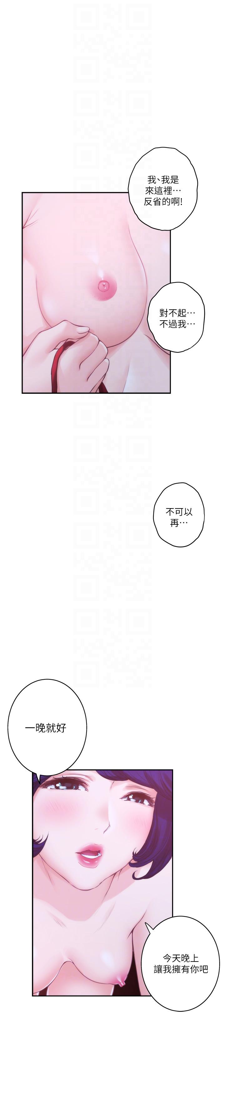 S-Mate  第45话-像梦里那样对我 漫画图片7.jpg