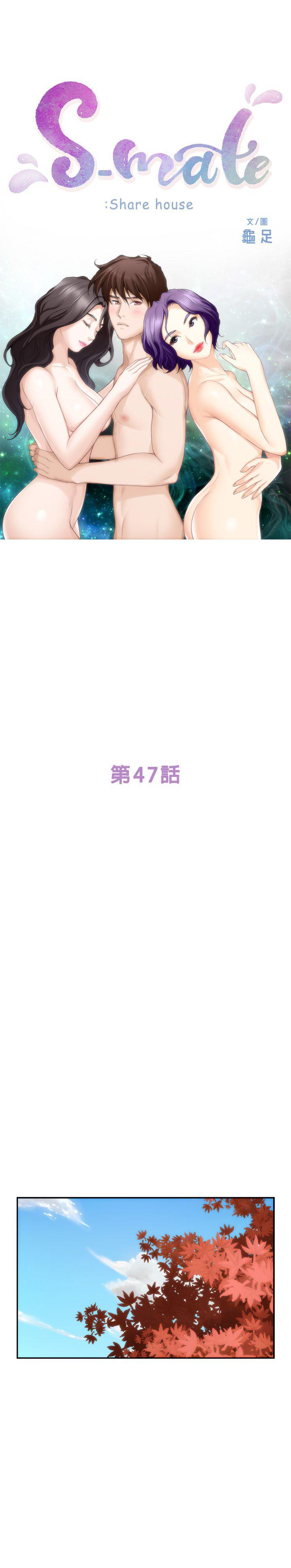 S-Mate 韩漫无遮挡 - 阅读 第47话-三个人混乱的心 1