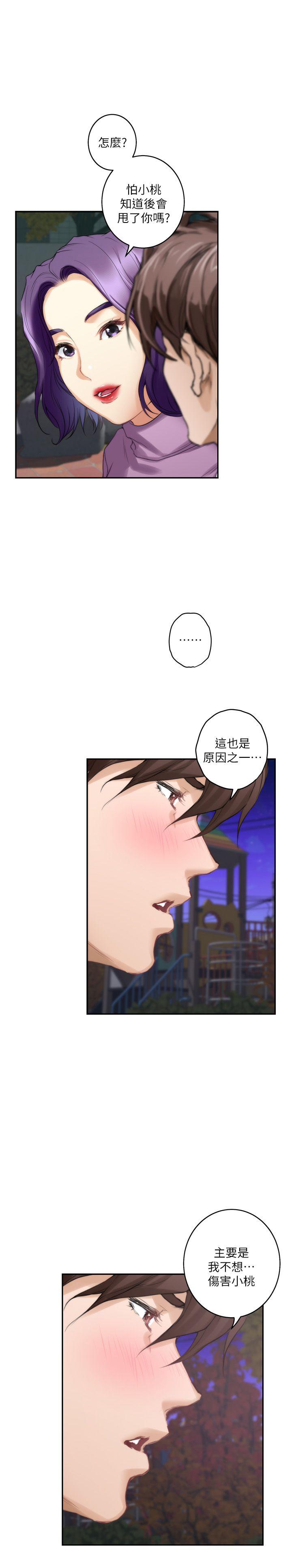 S-Mate  第47话-三个人混乱的心 漫画图片26.jpg