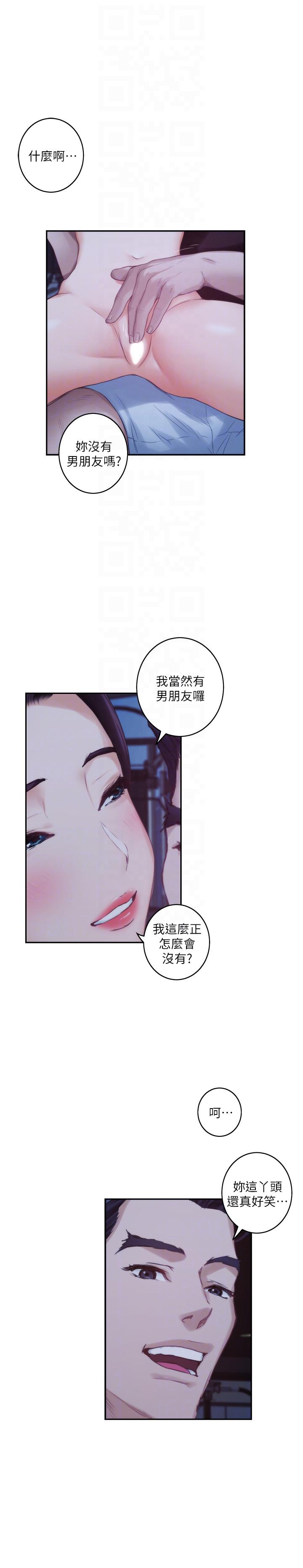 S-Mate  第48话-你跟她…睡了吗? 漫画图片9.jpg