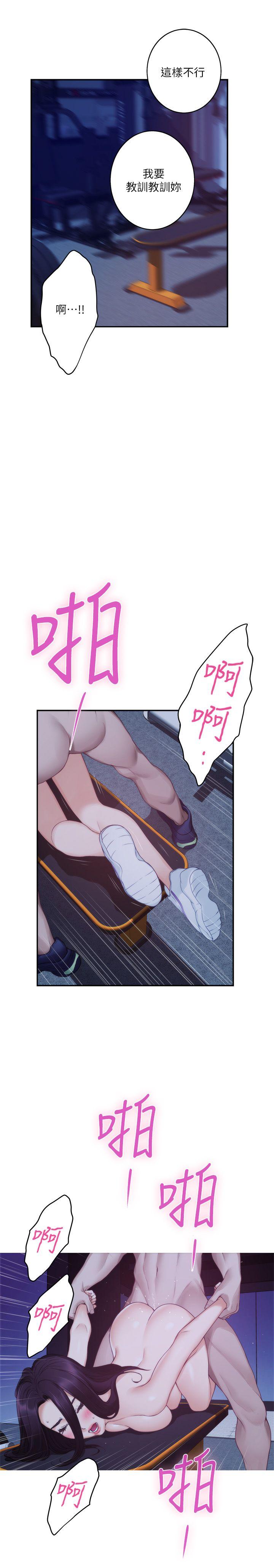 S-Mate  第48话-你跟她…睡了吗? 漫画图片10.jpg