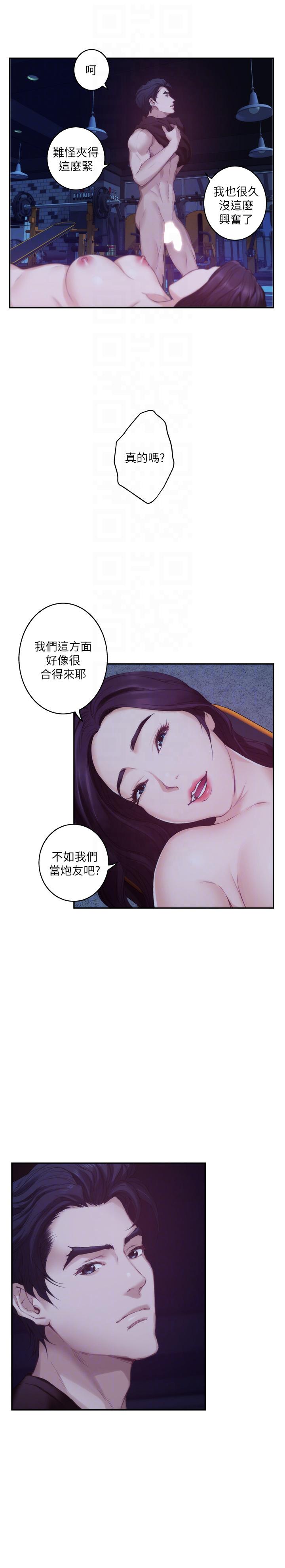 S-Mate  第48话-你跟她…睡了吗? 漫画图片19.jpg