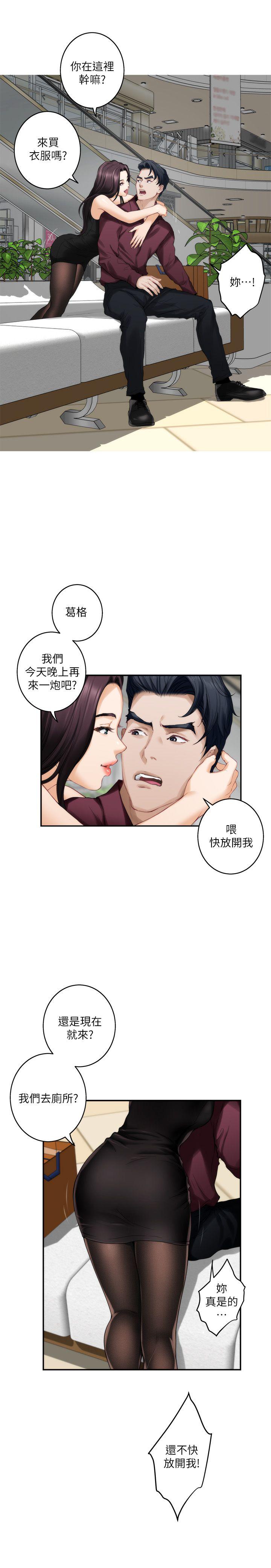 S-Mate  第48话-你跟她…睡了吗? 漫画图片26.jpg