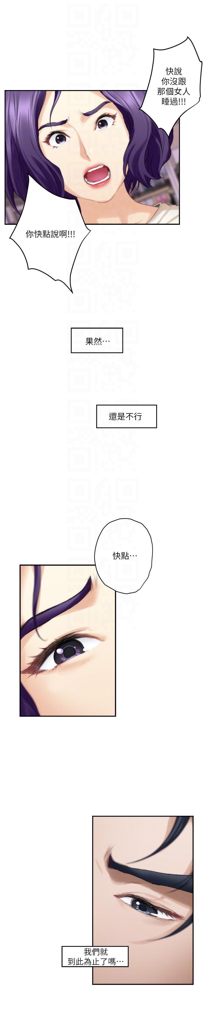 S-Mate  第49话-宝拉想要的回答 漫画图片7.jpg