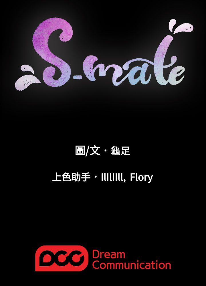 韩漫《S-Mate》第5話 全集在线阅读 29