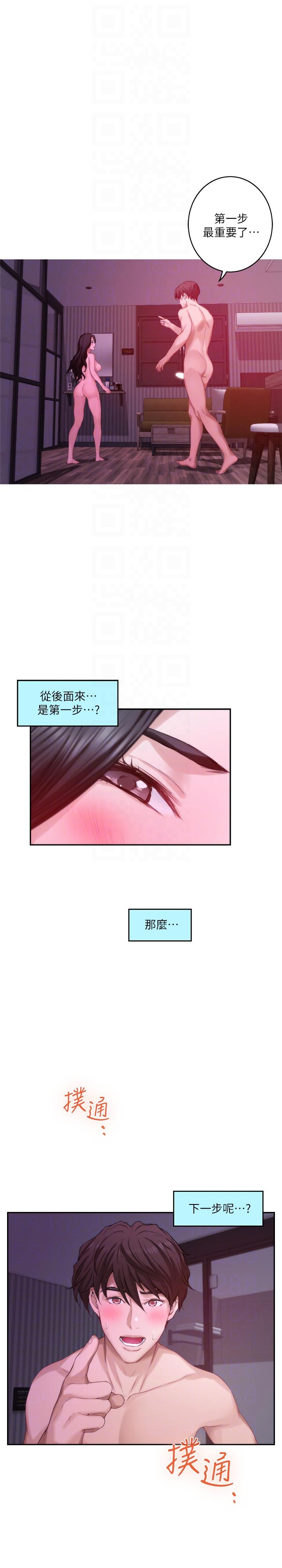 S-Mate  第51话-好变态，好舒服 漫画图片9.jpg