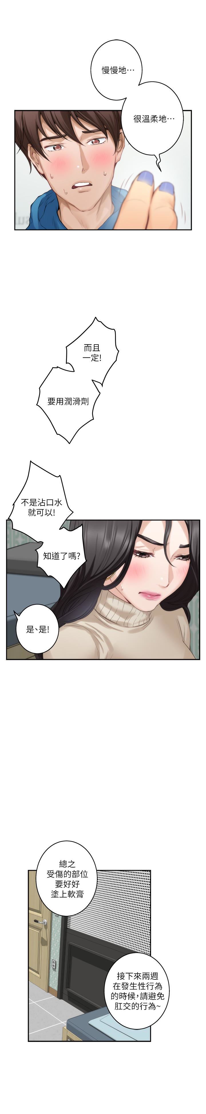 S-Mate  你只喜欢我的屁股吧? 漫画图片4.jpg