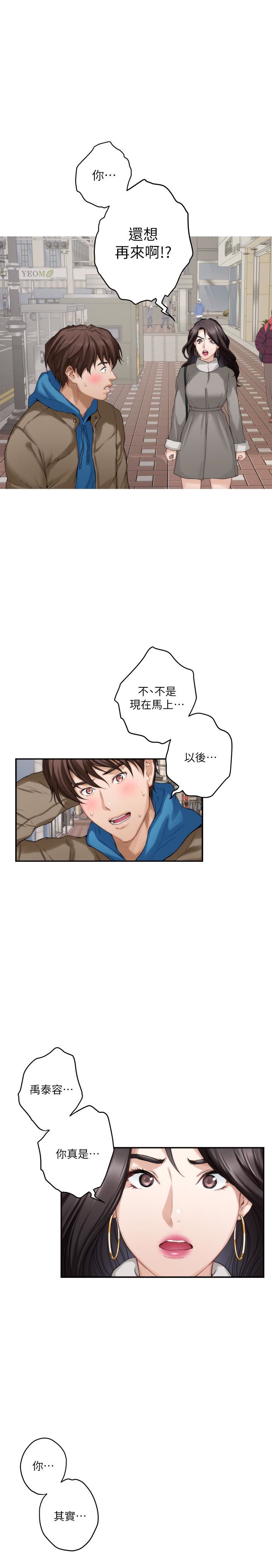 S-Mate  你只喜欢我的屁股吧? 漫画图片8.jpg