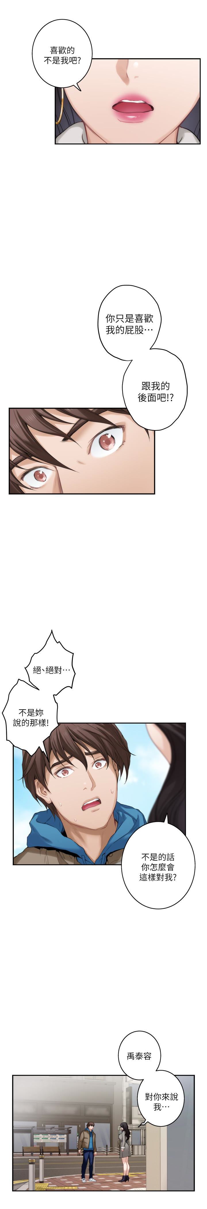 S-Mate  你只喜欢我的屁股吧? 漫画图片9.jpg