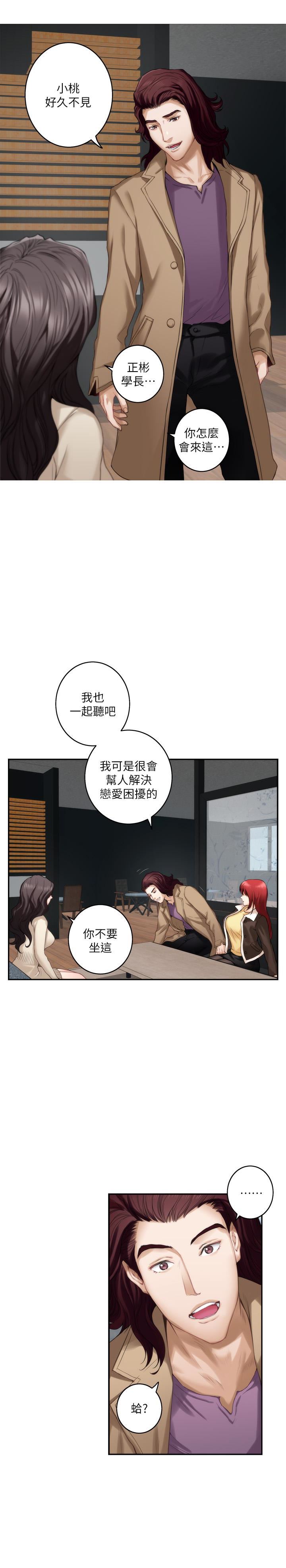 S-Mate  你只喜欢我的屁股吧? 漫画图片21.jpg