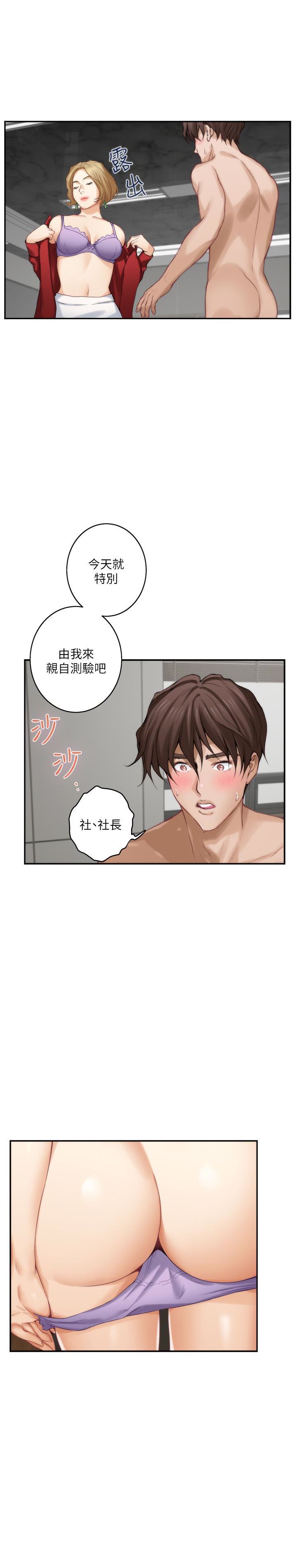 S-Mate  第56话-为了成为AV男优的测试 漫画图片16.jpg