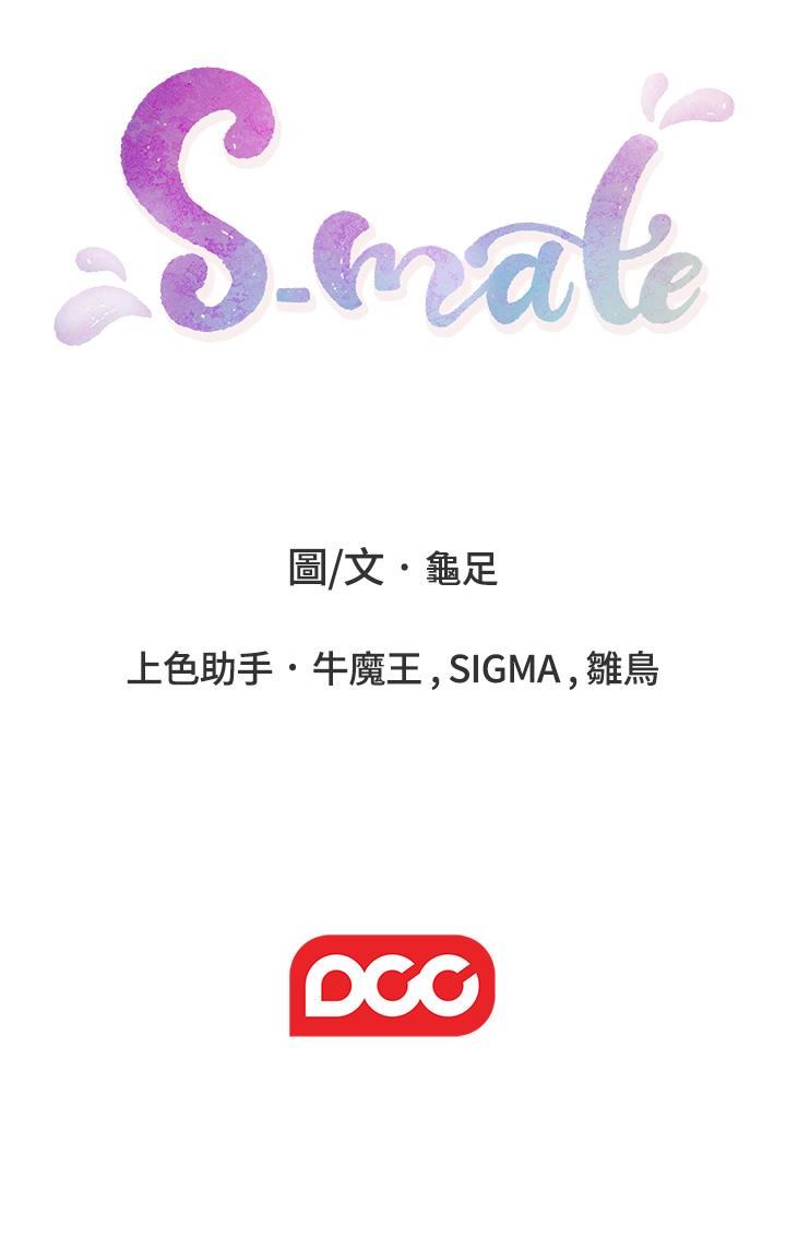 S-Mate 韩漫无遮挡 - 阅读 第57话-让男人勃起的女人 34