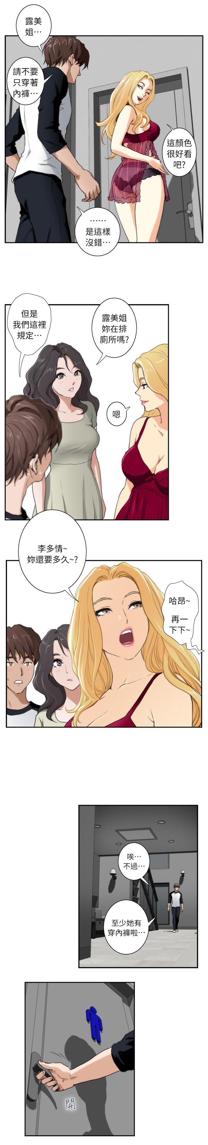 S-Mate  第6话 漫画图片8.jpg