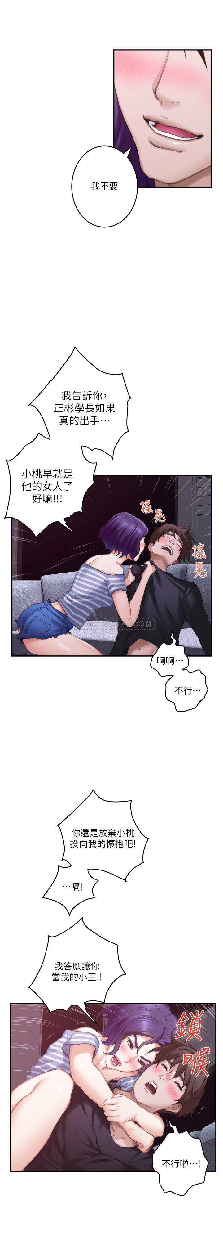 S-Mate  第65话-投入我怀里吧! 漫画图片13.jpg