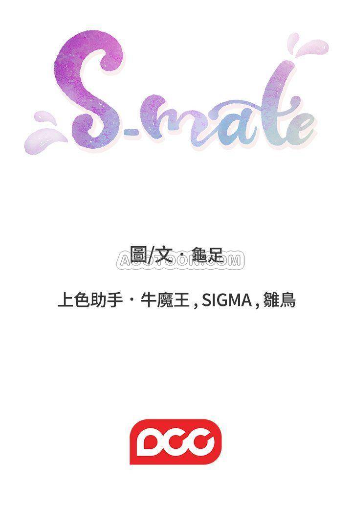 S-Mate 韩漫无遮挡 - 阅读 第65话-投入我怀里吧! 29