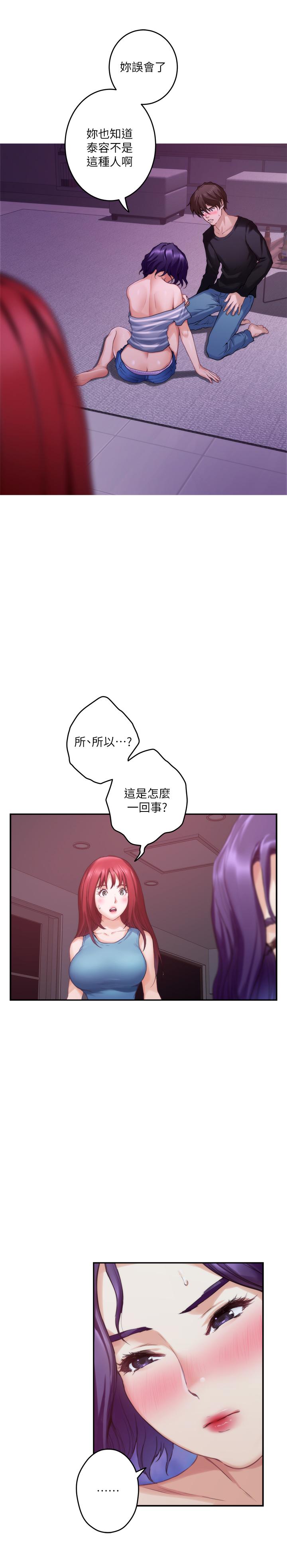 S-Mate  第66话-闺蜜的男人最美味 漫画图片9.jpg