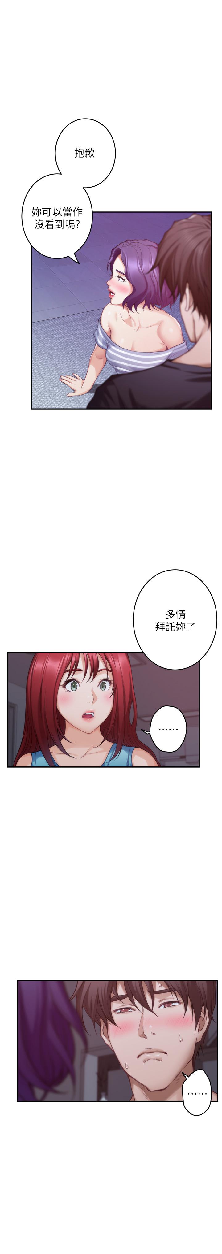 S-Mate  第66话-闺蜜的男人最美味 漫画图片11.jpg