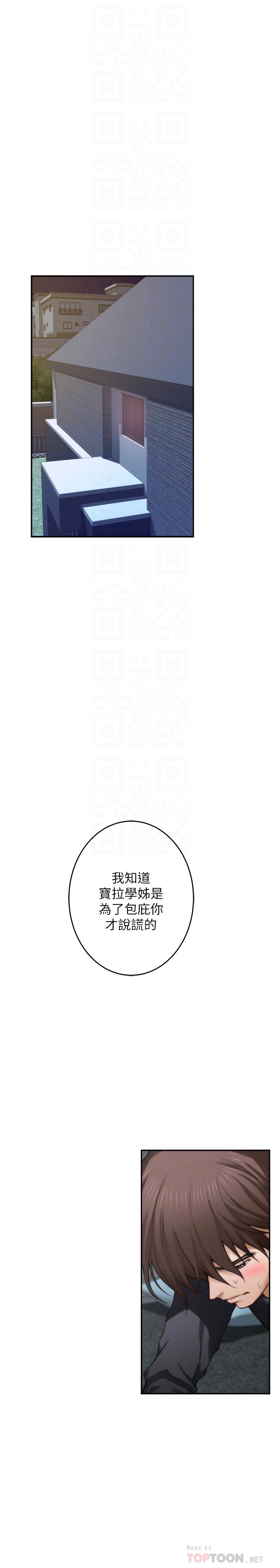 S-Mate  第66话-闺蜜的男人最美味 漫画图片12.jpg