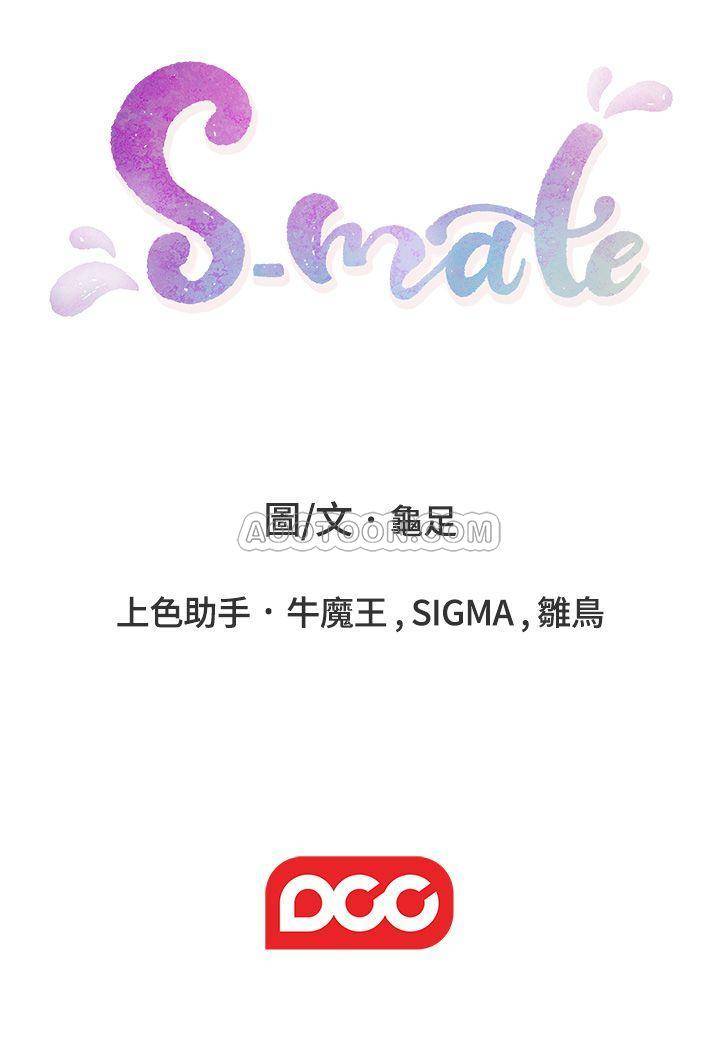 S-Mate 韩漫无遮挡 - 阅读 第67话-身体有反应就是爱 31