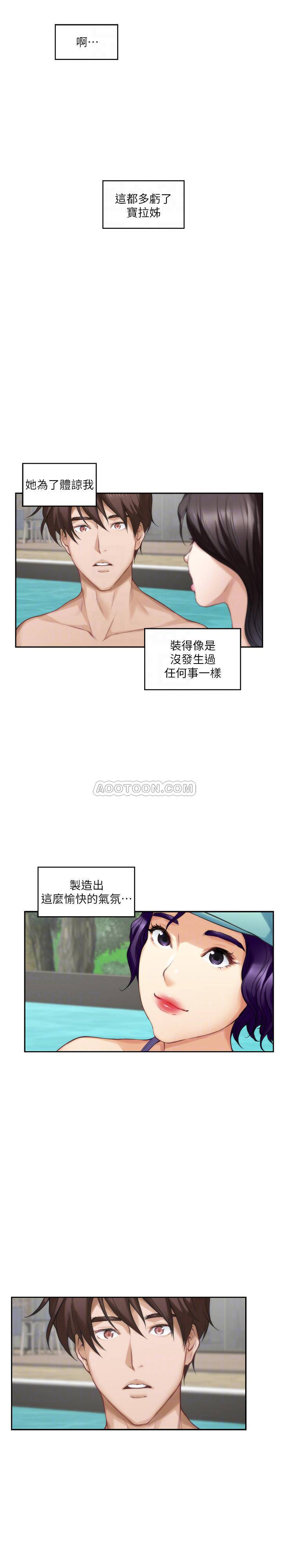 S-Mate  第68话-最糟的旅行成为最棒的旅行 漫画图片11.jpg