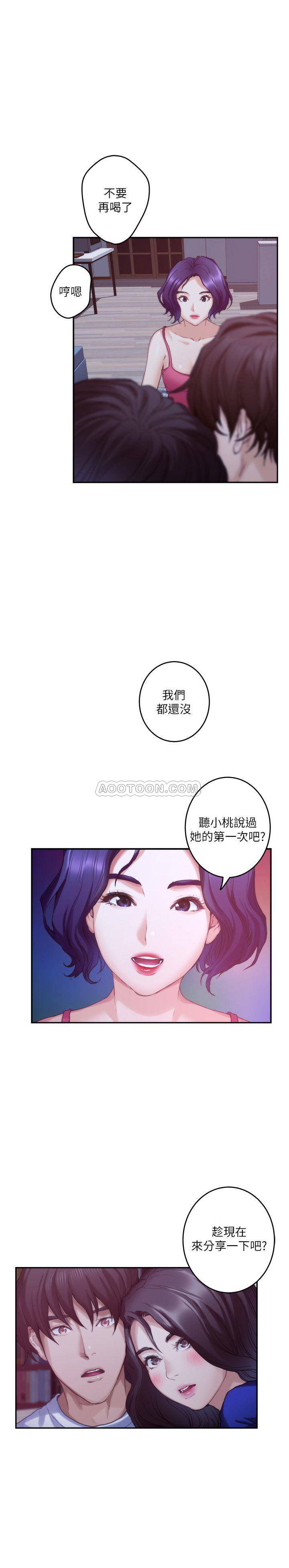 S-Mate  第68话-最糟的旅行成为最棒的旅行 漫画图片19.jpg