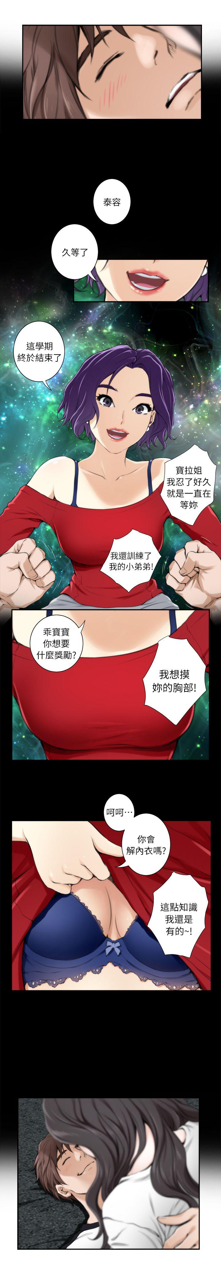 S-Mate  第7话 漫画图片8.jpg