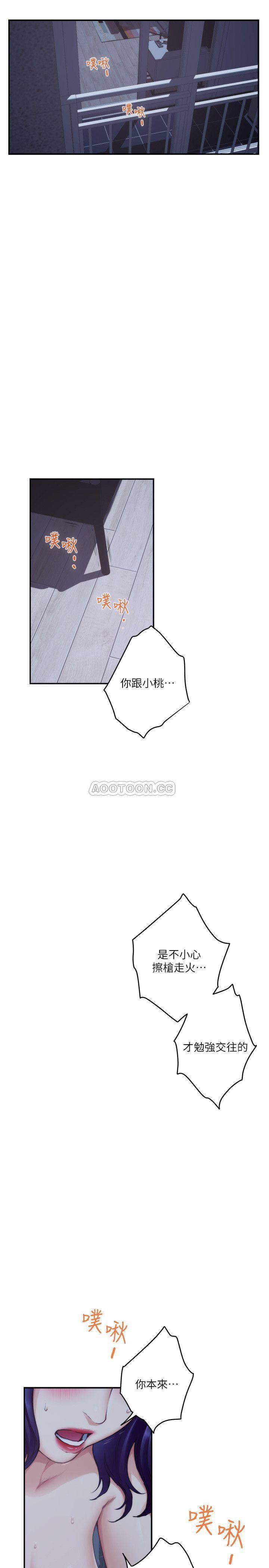 S-Mate  第75话-把脸埋在屁股就想打炮 漫画图片2.jpg