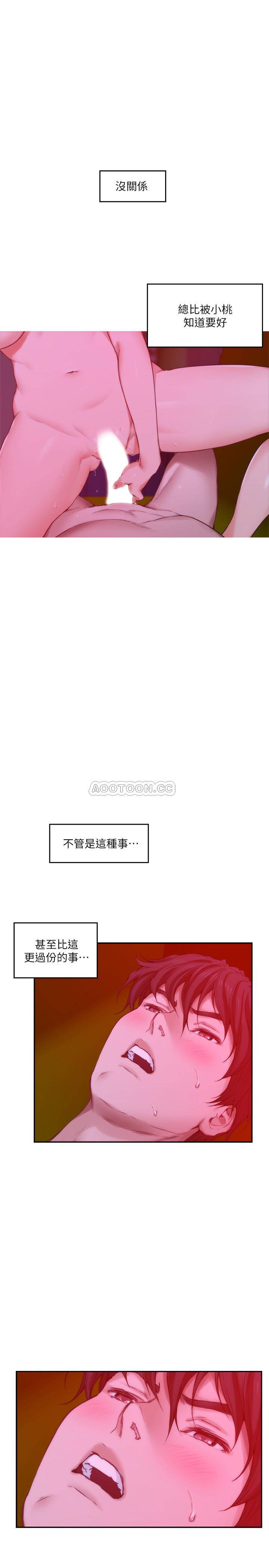 S-Mate  第76话-只要是为了守护小桃 漫画图片24.jpg