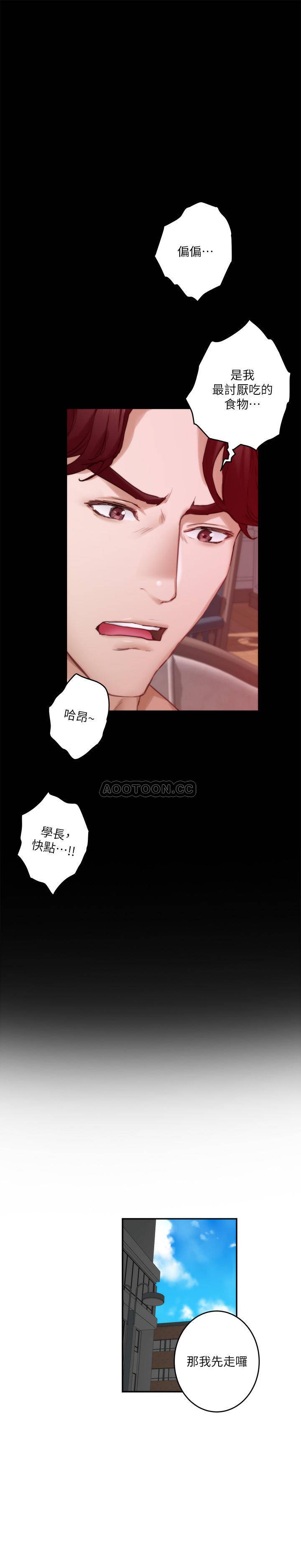 S-Mate  第77话-她最喜欢吃的东西 漫画图片13.jpg