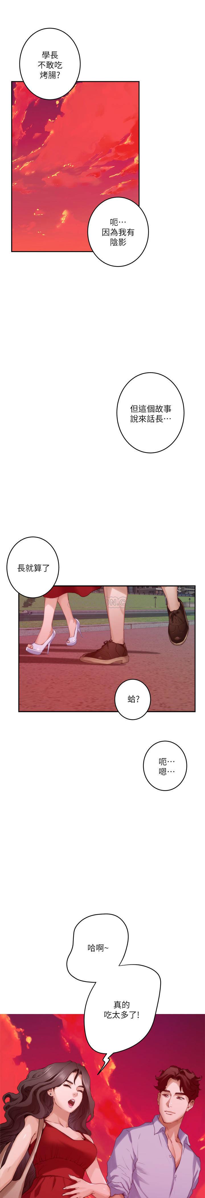 S-Mate  第79话-好想跟学长做… 漫画图片2.jpg