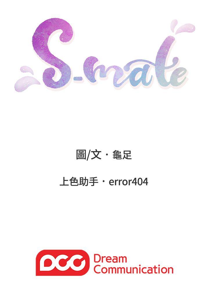 S-Mate  第8话 漫画图片33.jpg