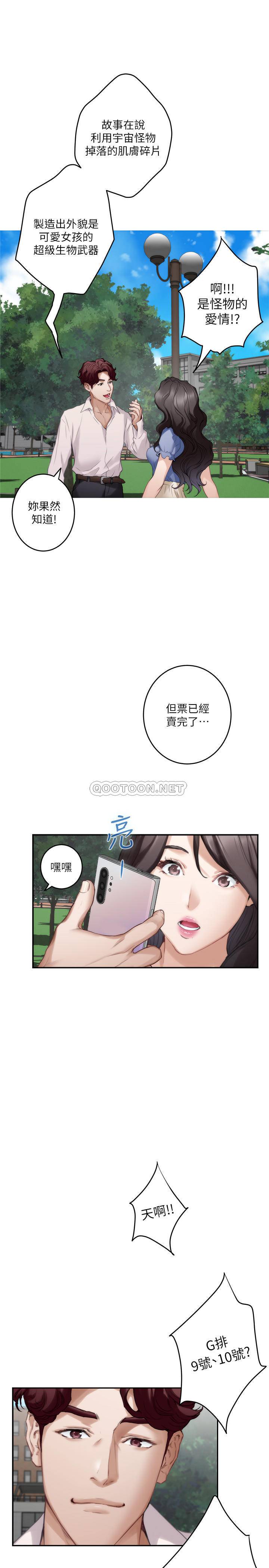 S-Mate  第86话-你怎么确定小桃不会乱gǎo? 漫画图片6.jpg