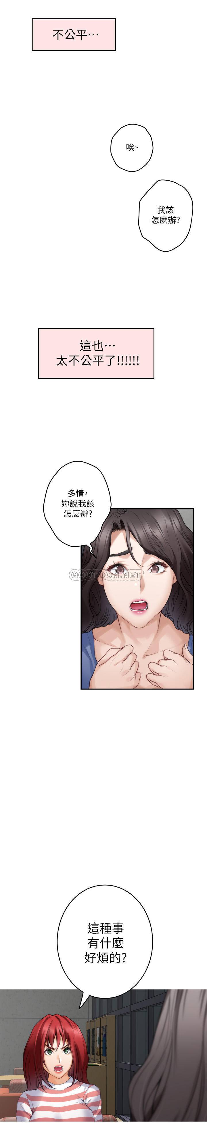 S-Mate  第86话-你怎么确定小桃不会乱gǎo? 漫画图片12.jpg