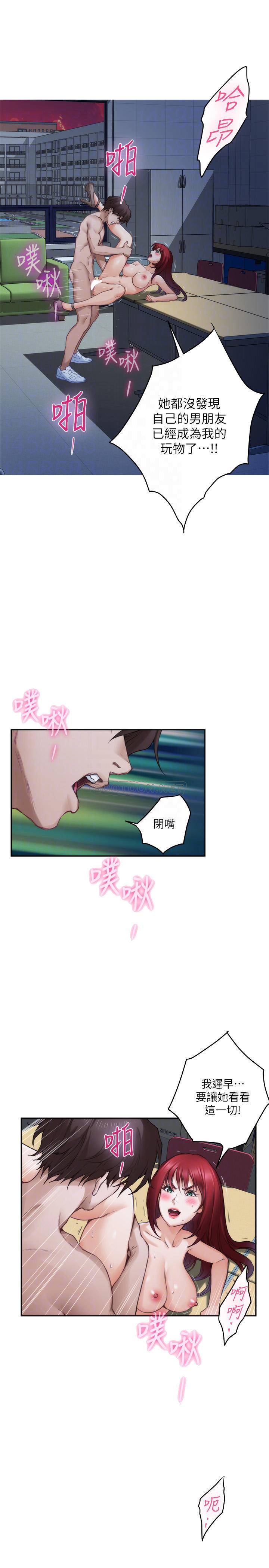 S-Mate  第86话-你怎么确定小桃不会乱gǎo? 漫画图片15.jpg