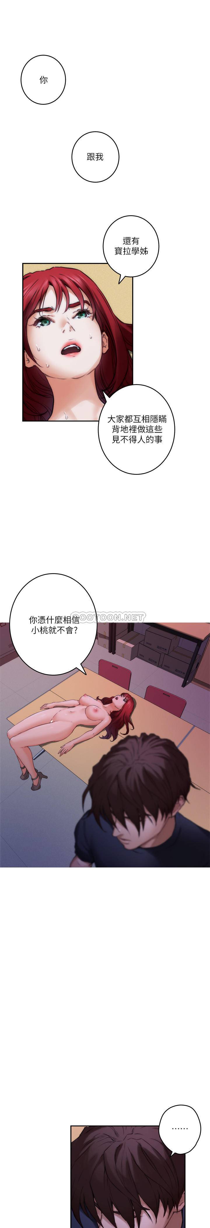 S-Mate 韩漫无遮挡 - 阅读 第86话-你怎么确定小桃不会乱gǎo? 22