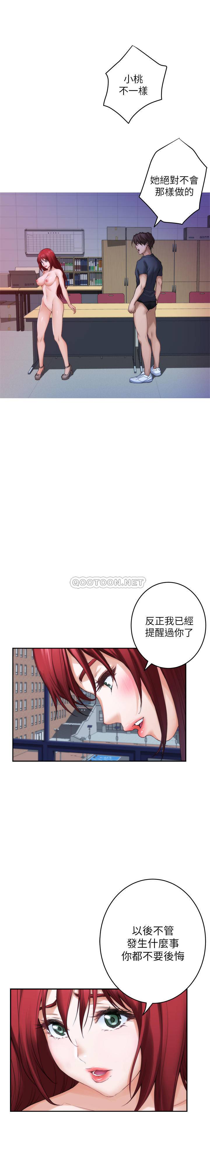 S-Mate  第86话-你怎么确定小桃不会乱gǎo? 漫画图片26.jpg