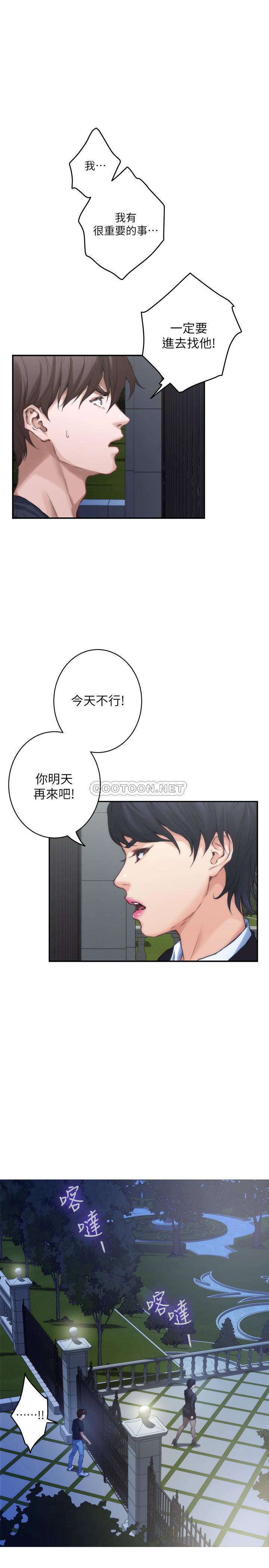 S-Mate  第88话-小桃，接受我吧 漫画图片13.jpg