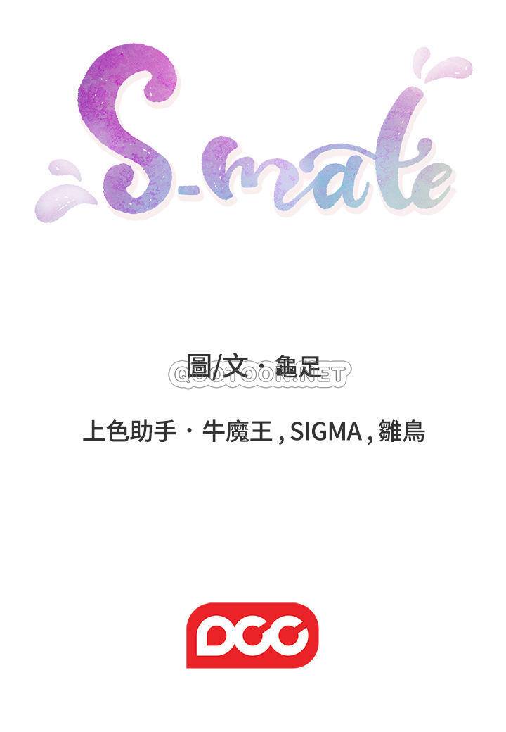 S-Mate 韩漫无遮挡 - 阅读 第88话-小桃，接受我吧 41