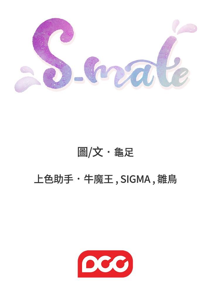 S-Mate 韩漫无遮挡 - 阅读 第90话-光是被挑逗xiōng部就快高cháo 33