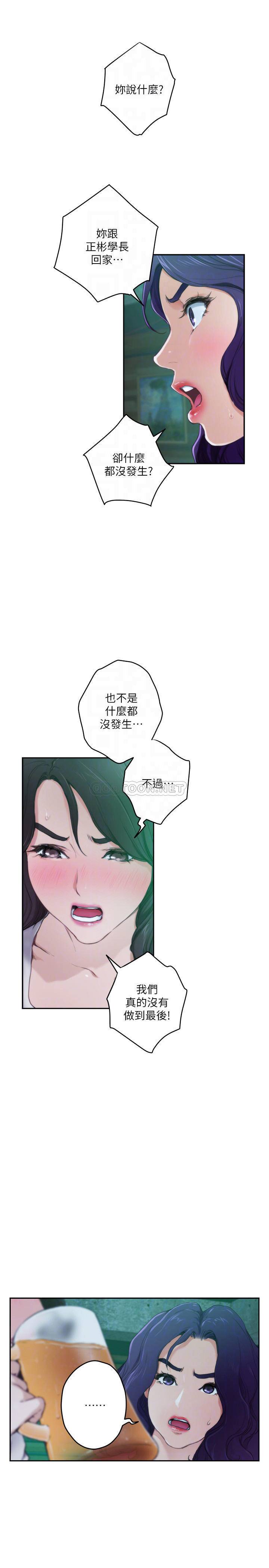 S-Mate  第95话-我要跟泰容坦白一切… 漫画图片12.jpg